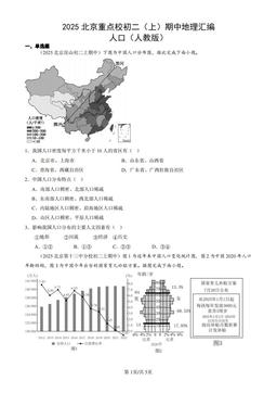 2025北京重点校初二（上）期中地理汇编：人口（人教版）-答案