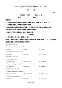 2025北京海淀实验中学初一（下）期中英语（教师版）-答案