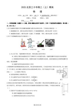 2025北京二十中高二（上）期末物理（教师版）-答案