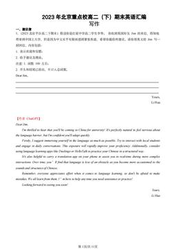 【chatGPT版】2023年北京重点校高二（下）期末英语汇编：写作-答案