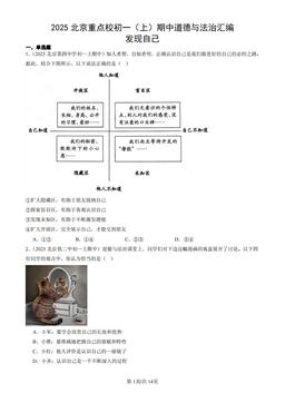 2025北京重点校初一（上）期中道德与法治汇编：发现自己-答案