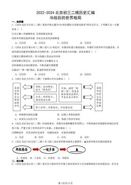 2022-2024北京初三二模历史汇编：冷战后的世界格局-答案