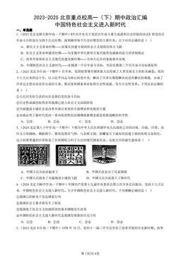2023-2025北京重点校高一（下）期中政治汇编：中国特色社会主义进入新时代-答案