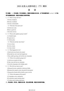 2023北京人大附中初二（下）期中英语（教师版）-答案