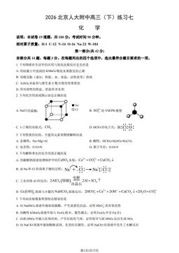2026北京人大附中高三（下）练习七化学（教师版）-答案