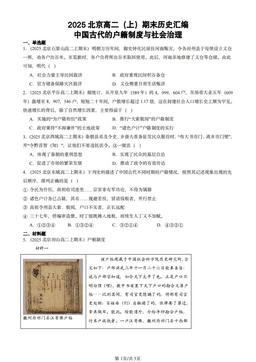 2025北京高二（上）期末历史汇编：中国古代的户籍制度与社会治理-答案