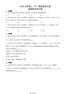 2022北京高二（下）期末数学汇编：抛物线及其方程-答案