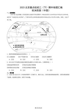 2023北京重点校初二（下）期中地理汇编：欧洲西部（中图）-答案