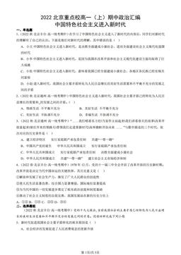 2022北京重点校高一（上）期中政治汇编：中国特色社会主义进入新时代-答案