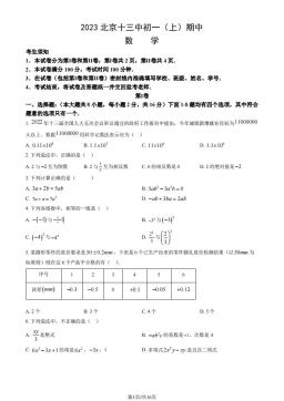 2023北京十三中初一（上）期中数学（教师版）-答案