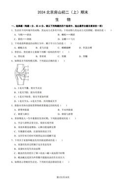 2024北京房山初二（上）期末生物（教师版）-答案