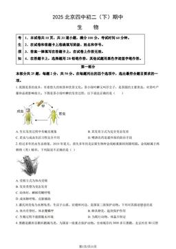 2025北京四中初二（下）期中生物（教师版）-答案