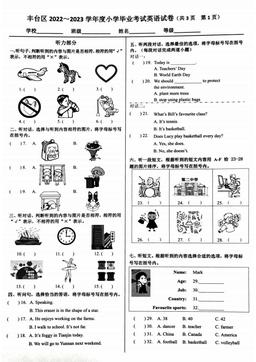 2023北京丰台六年级毕业考英语（教师版）-答案