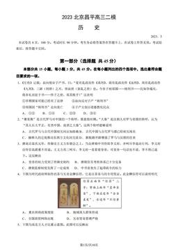 2023北京昌平高三二模历史（教师版）-答案