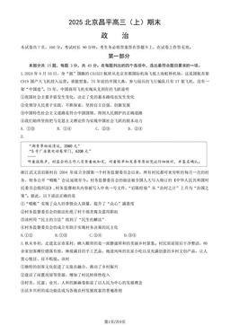 2025北京昌平高三（上）期末政治（教师版）-答案