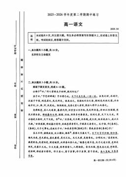 2026北京大兴高一（下）期中语文（教师版）-答案