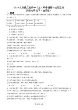 2025北京重点校初一（上）期中道德与法治汇编：梦想始于当下（统编版）-答案