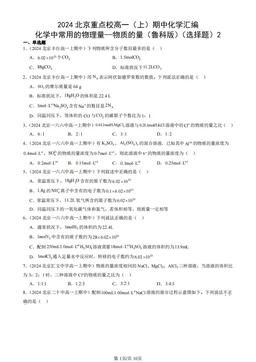 2024北京重点校高一（上）期中化学汇编：化学中常用的物理量—物质的量（鲁科版）（选择题）2-答案