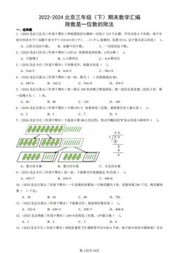 2022-2024北京三年级（下）期末数学汇编：除数是一位数的除法-答案