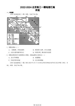 2022-2024北京高三一模地理汇编：洋流-答案