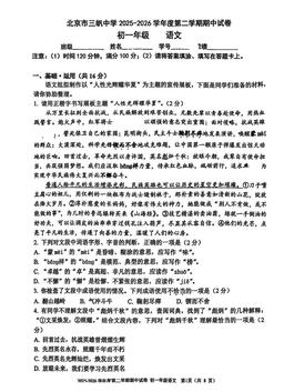 2026北京三帆中学初一（下）期中语文-试题