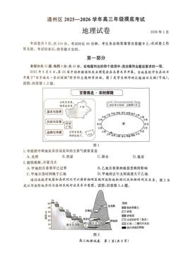 2026北京通州高三（上）期末地理-答案