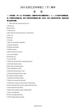 2023北京汇文中学初二（下）期中英语（教师版）-答案