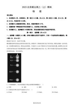 2023北京顺义高二（上）期末物理（教师版）-答案