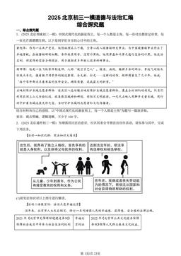 2025北京初三一模道德与法治汇编：综合探究题-答案