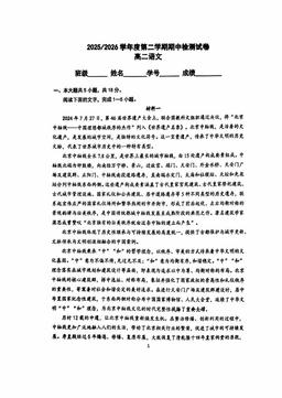 2026北京五中高二（下）期中语文-试题