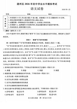 2026北京通州初三一模语文-答案