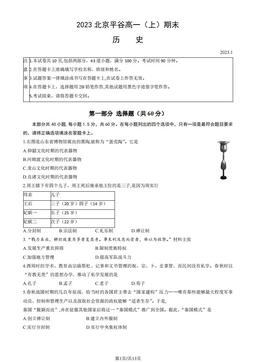 2023北京平谷高一（上）期末历史（教师版）-答案