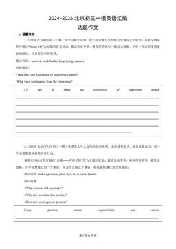 2024-2026北京初三一模英语汇编：话题作文-答案
