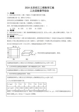 2024北京初三二模数学汇编：二次函数章节综合-答案