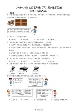 2023—2025北京三年级（下）期末数学汇编：除法（北师大版）-答案