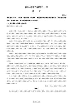 2026北京西城高三一模语文（教师版）-答案