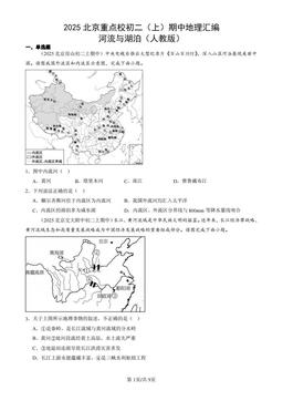 2025北京重点校初二（上）期中地理汇编：河流与湖泊（人教版）-答案