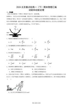 2024北京重点校高一（下）期末物理汇编：动能和动能定理-答案