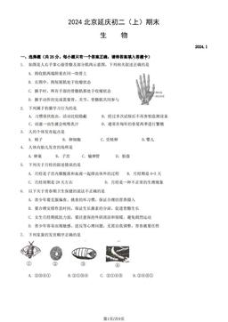 2024北京延庆初二（上）期末生物（教师版）-答案