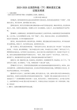 2023-2025北京四年级（下）期末语文汇编：记叙文阅读-答案