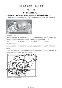 2023北京延庆初一（上）期末地理（教师版）-答案