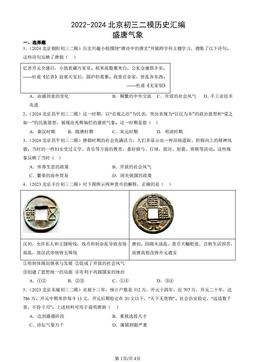 2022-2024北京初三二模历史汇编：盛唐气象-答案