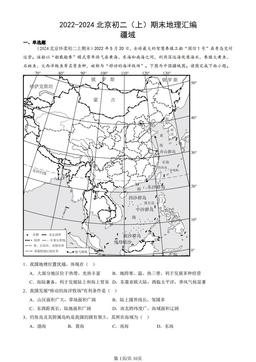 2022-2024北京初二（上）期末地理汇编：疆域-答案