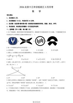 2026北京十三中分校初三3月月考数学（教师版）-答案