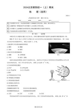 2024北京朝阳初一（上）期末地理（教师版）-答案