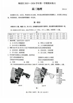 2026北京海淀高三（上）期末地理-试题