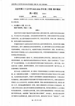 2026北京三十五高一（下）期中语文-答案