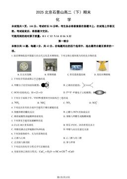 2025北京石景山高二（下）期末化学（教师版）-答案