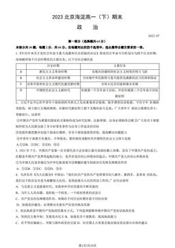 2023北京海淀高一（下）期末政治（教师版）-答案