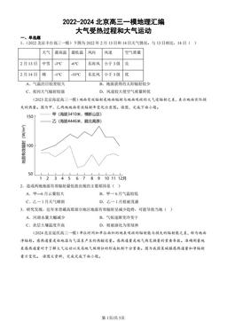 2022-2024北京高三一模地理汇编：大气受热过程和大气运动-答案